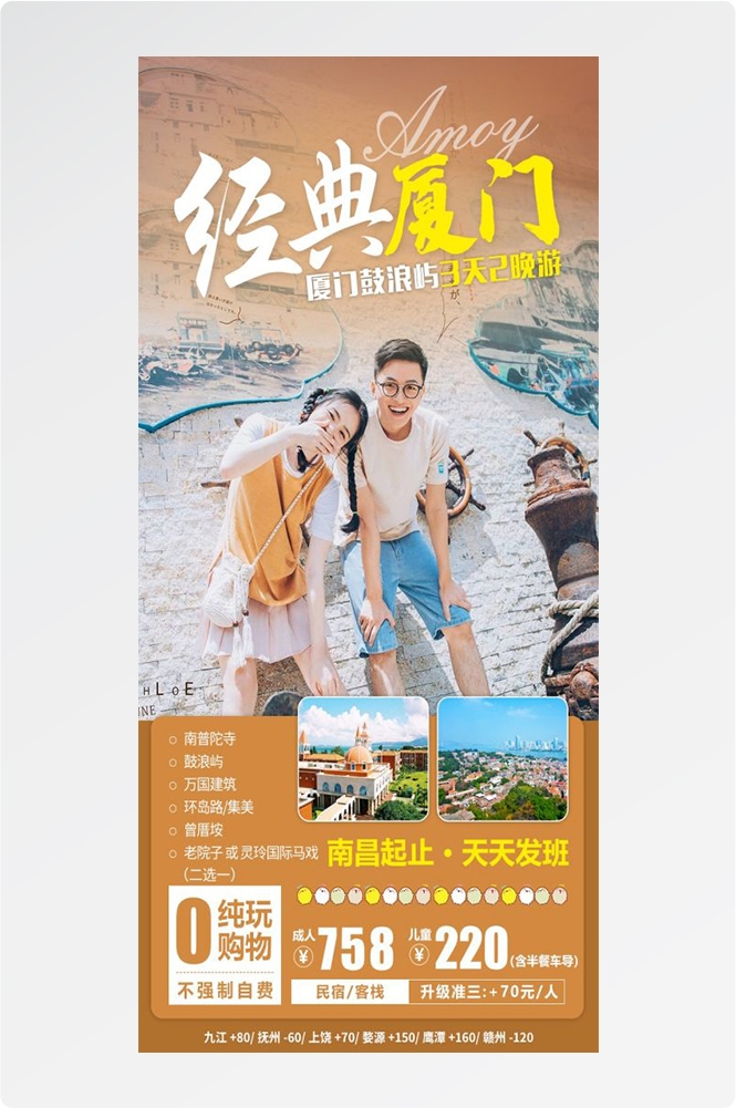 云南大理厦门鼓浪屿桂林北海青海景点旅游海报18