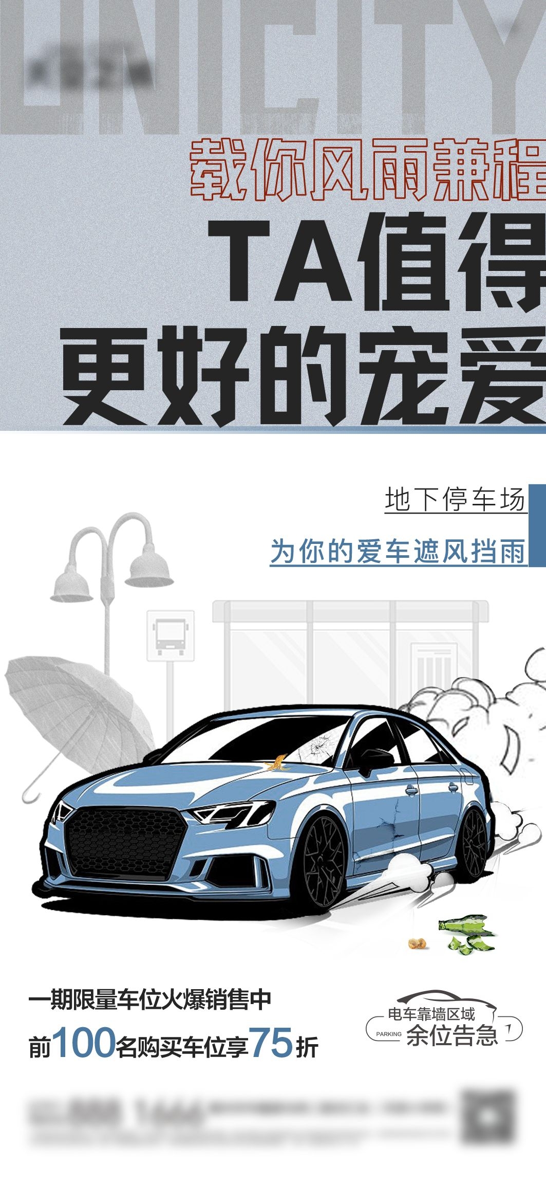 简约高端大气简约房地产热销汽车车位海报设计素材111