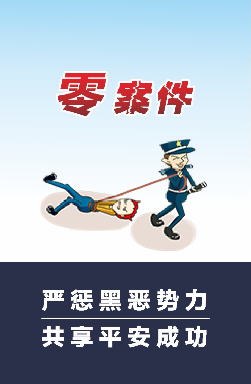 扫黄打非扫黑除恶漫画挂图海报5