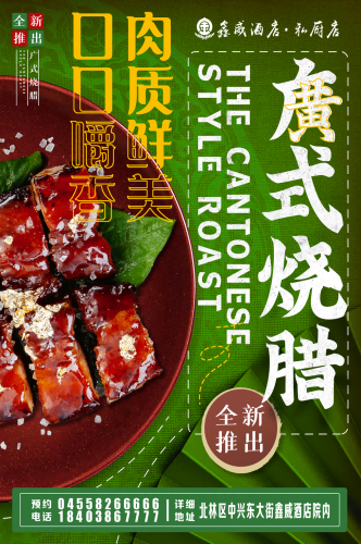 广东粤式菜系广式烧腊壁画海报灯箱背景墙绘素材模板3