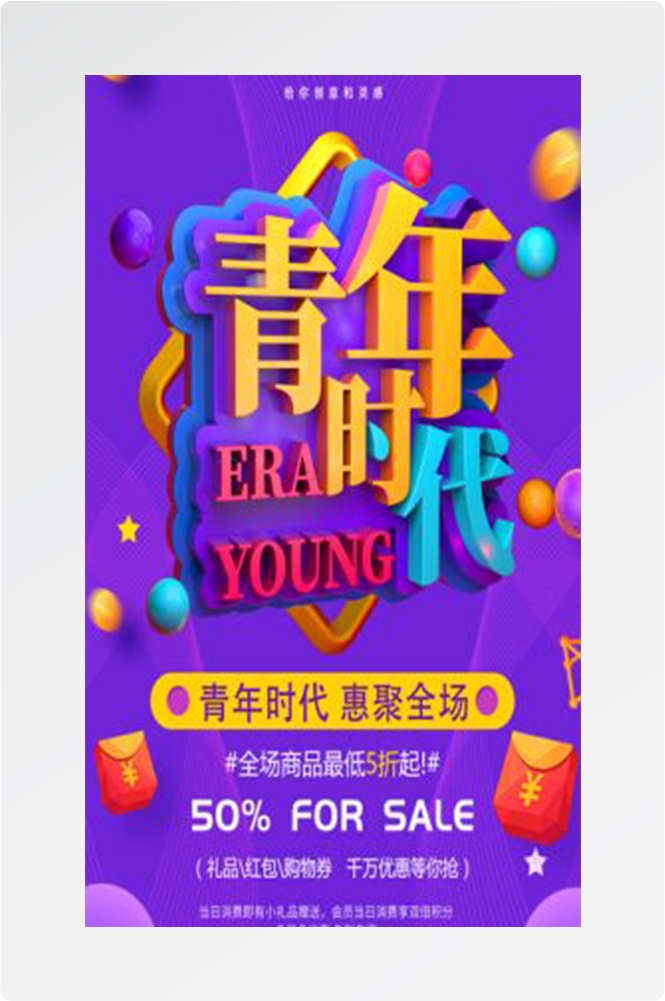 五四54青年节青春活力梦想励志校园企业宣传推广海报设计素材90