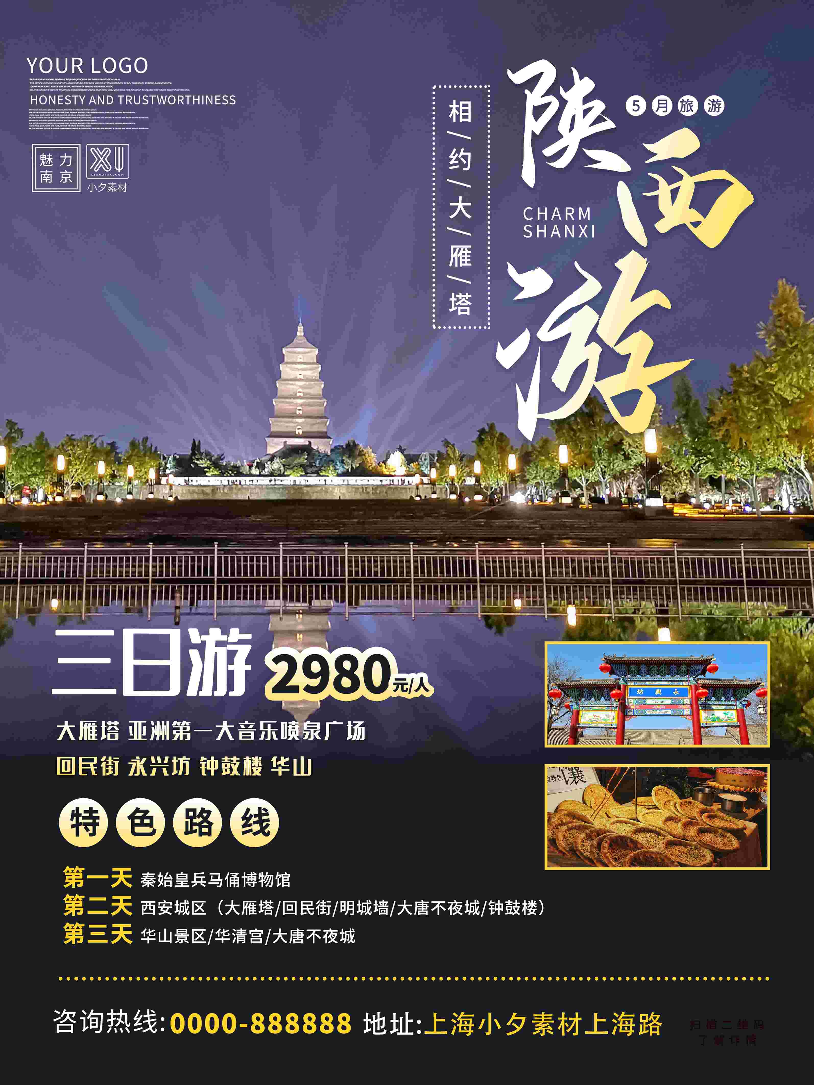 旅游旅行新疆西藏云南海南三亚城市景点宣传海报素材20