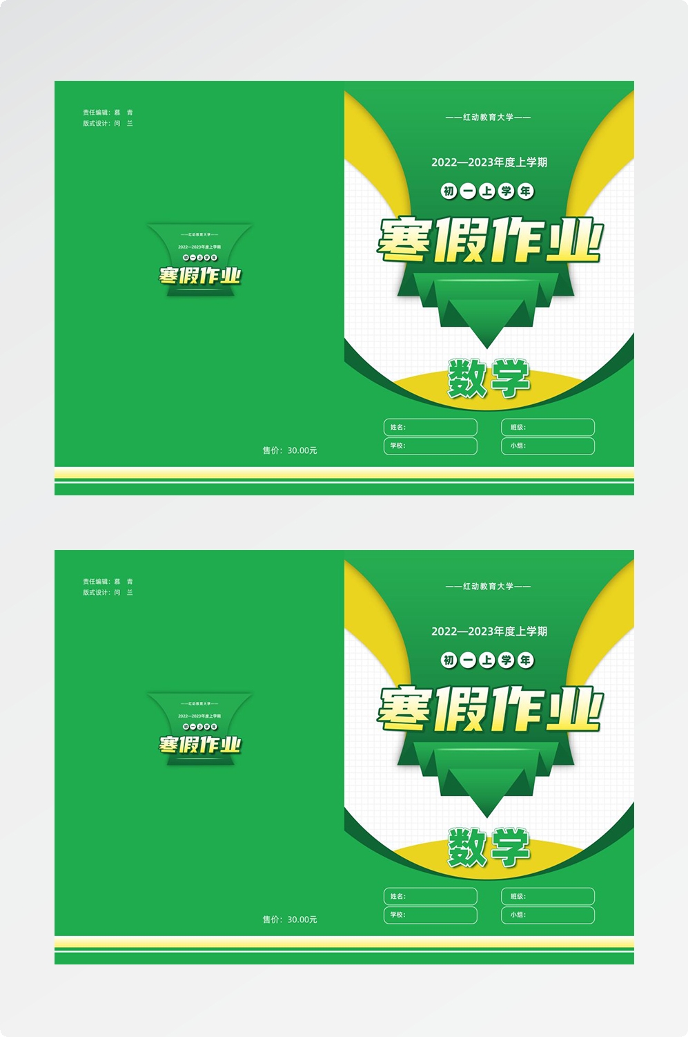 封面封皮设计模板PSD格式分层资料封面绿色环保封面科技资料汇21
