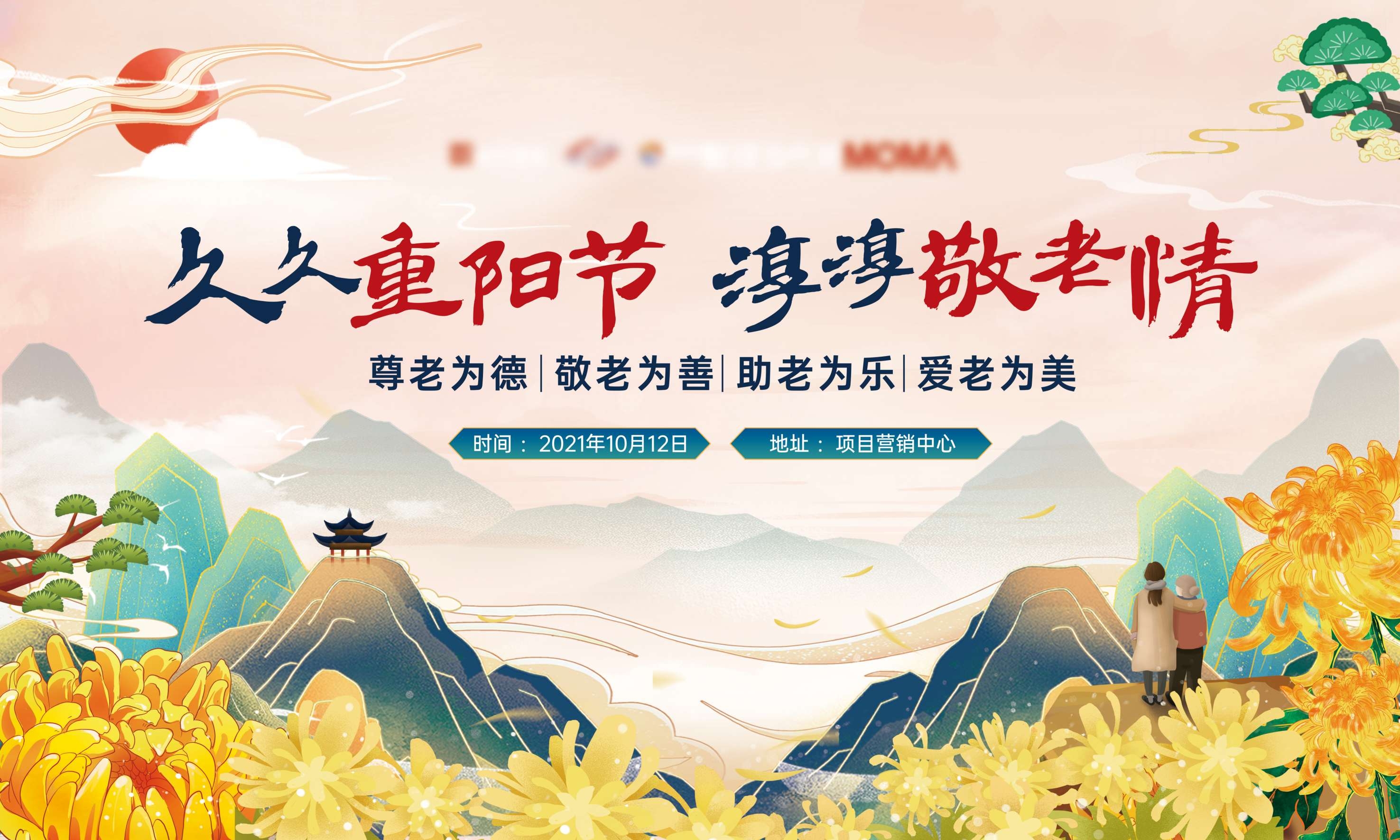 重阳节展板海报房地产宣传促销活动素材6