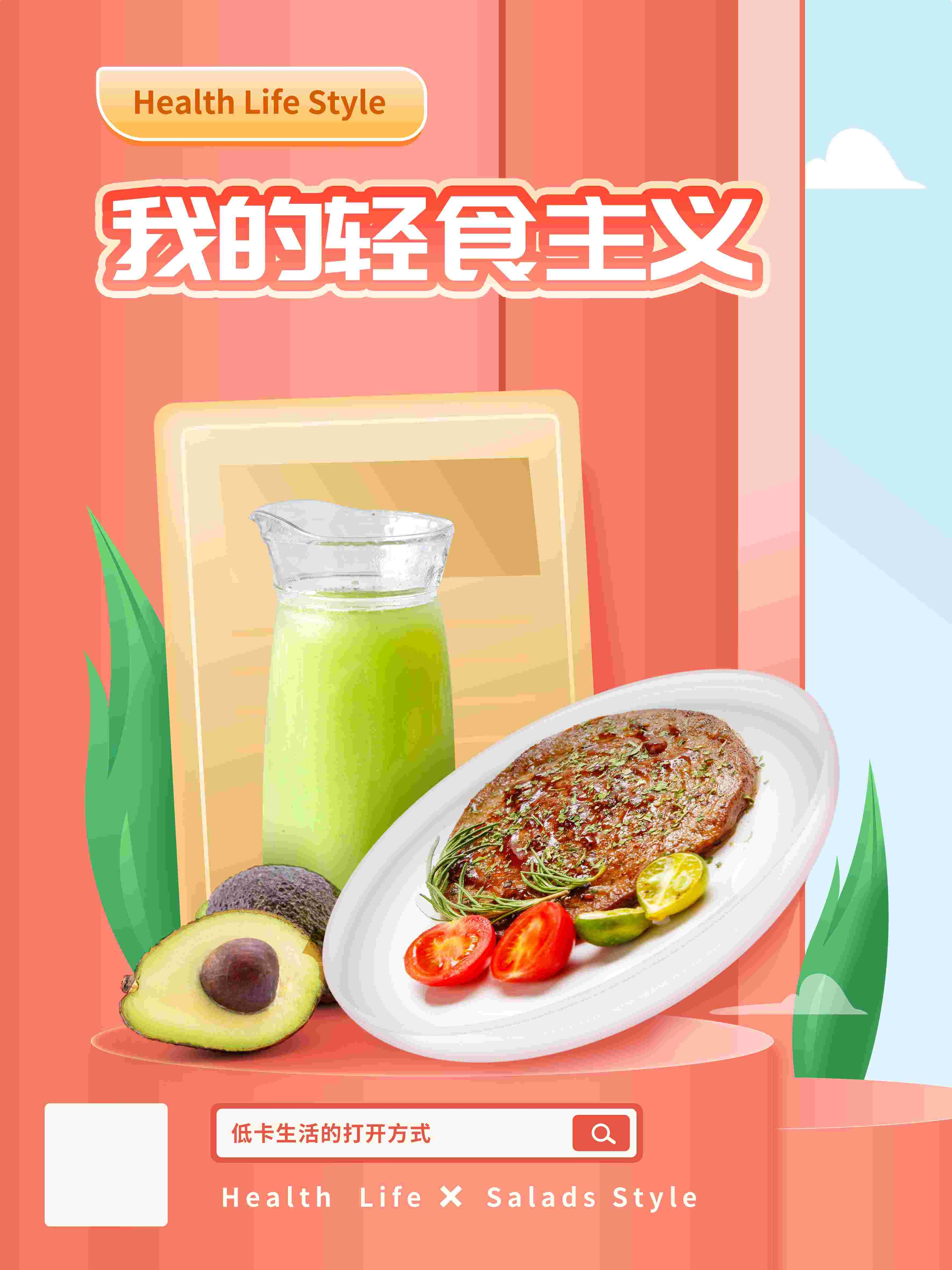 健康减脂轻食主义美食沙拉绿色海报11