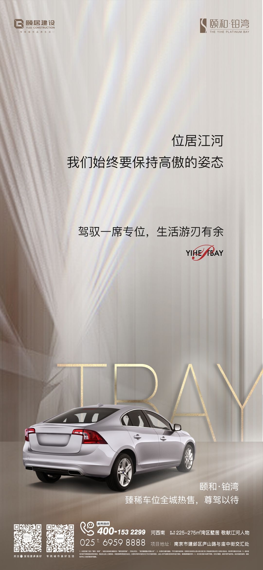 简约高端大气简约房地产热销汽车车位海报设计素材101