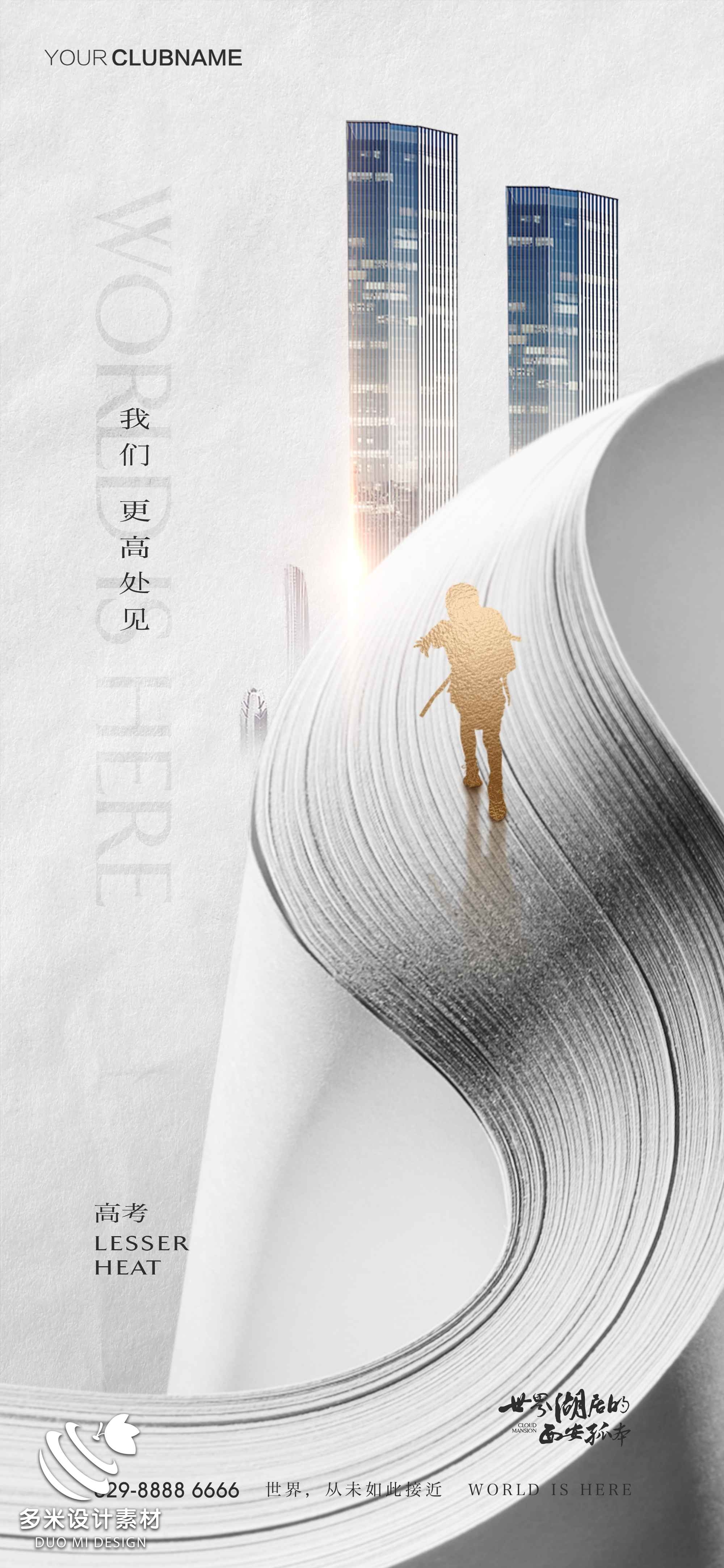 高考加油胜利冲刺逢考必过插画海报素材59