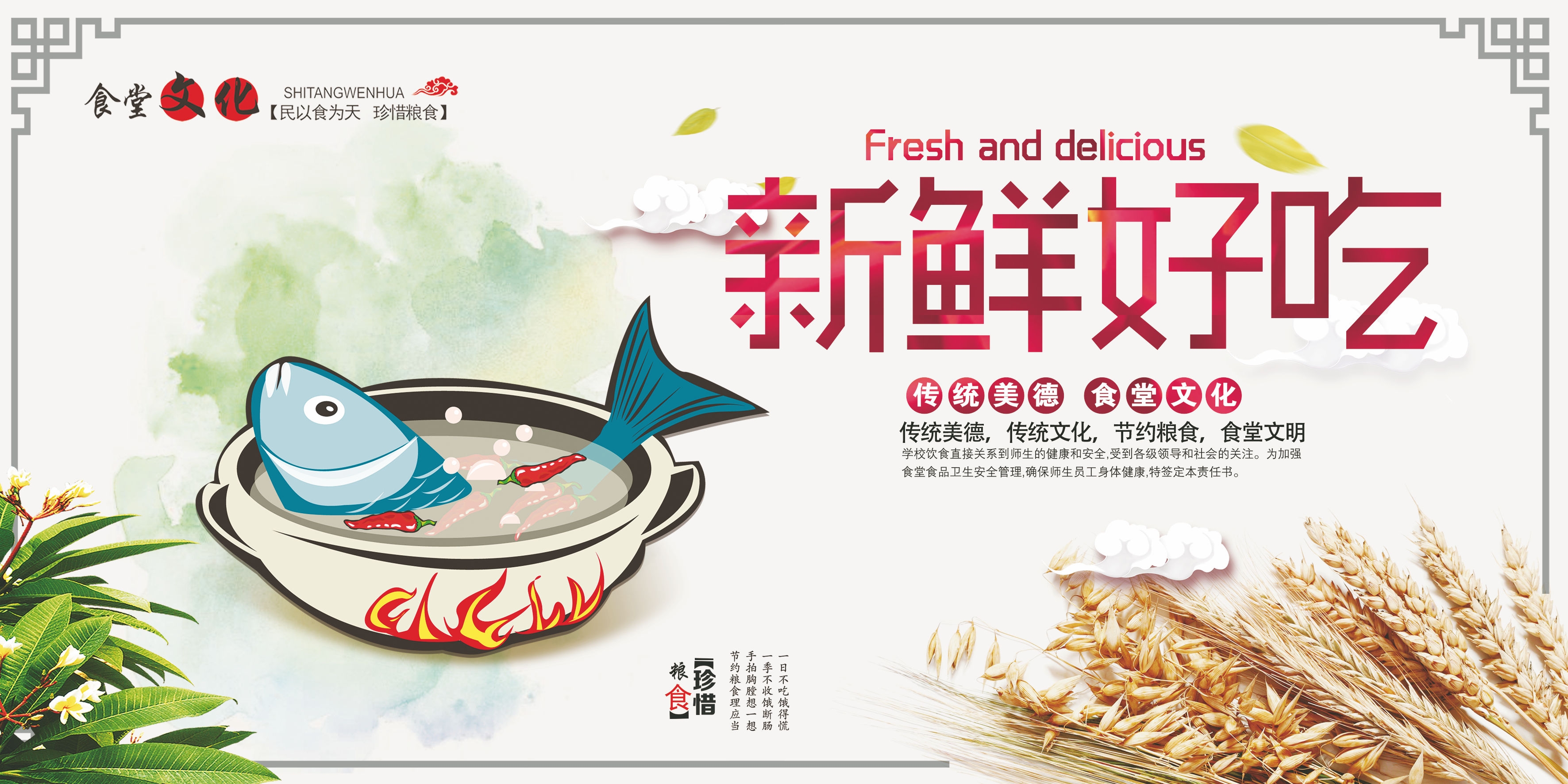 国风食堂文化光盘行动珍惜粮食海报挂画素材113