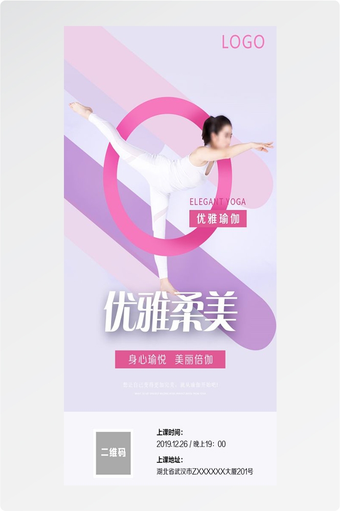 瑜伽普拉提运动健身形体海报课程表价目表海报40