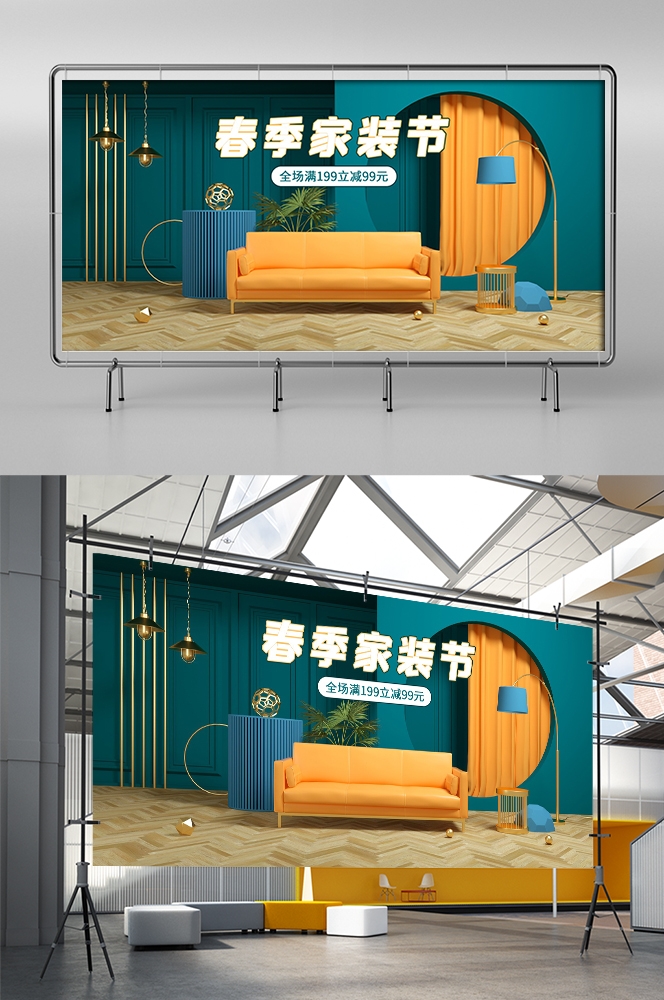 家装家居节促销海报展板背景图场景图banner素材26