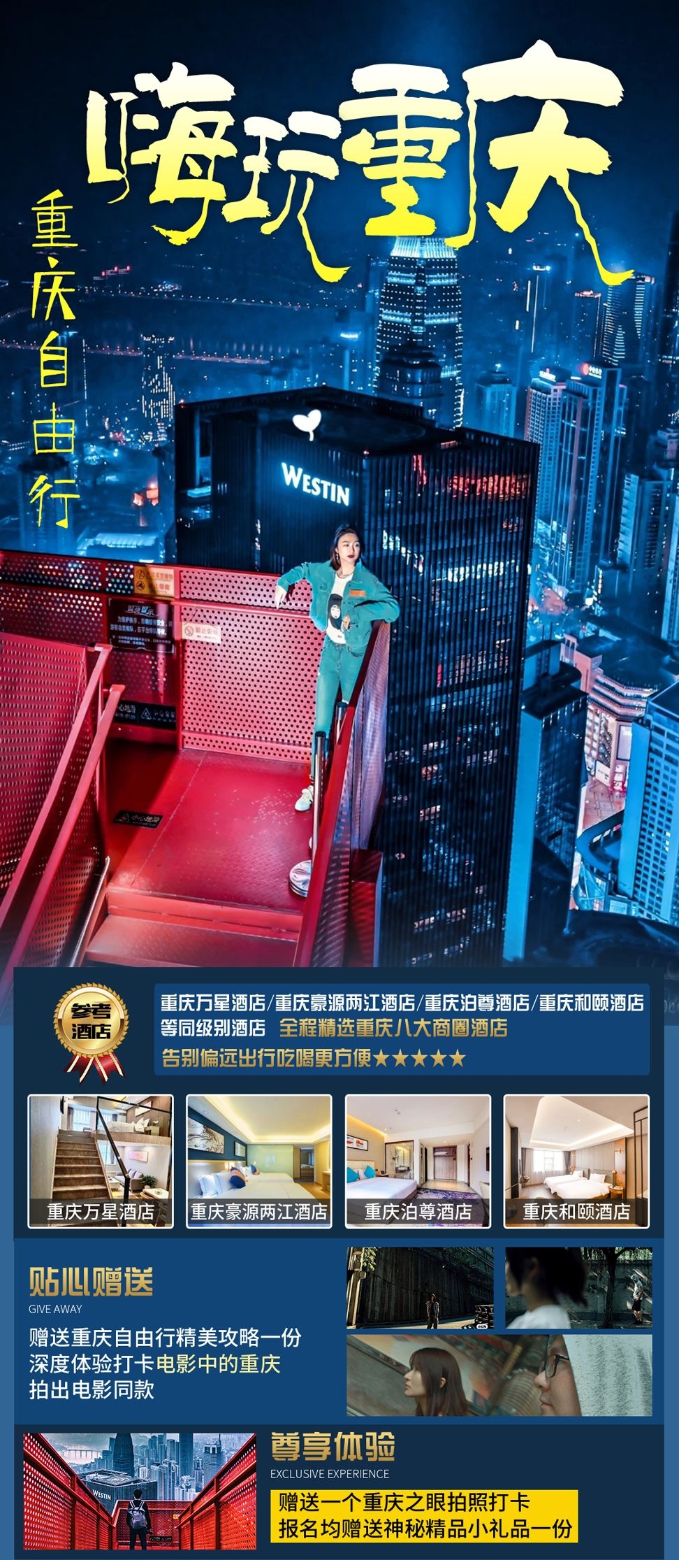 重庆旅游洪崖洞朝天门武隆长江山城魔都火锅出行旅游海报长图素材58