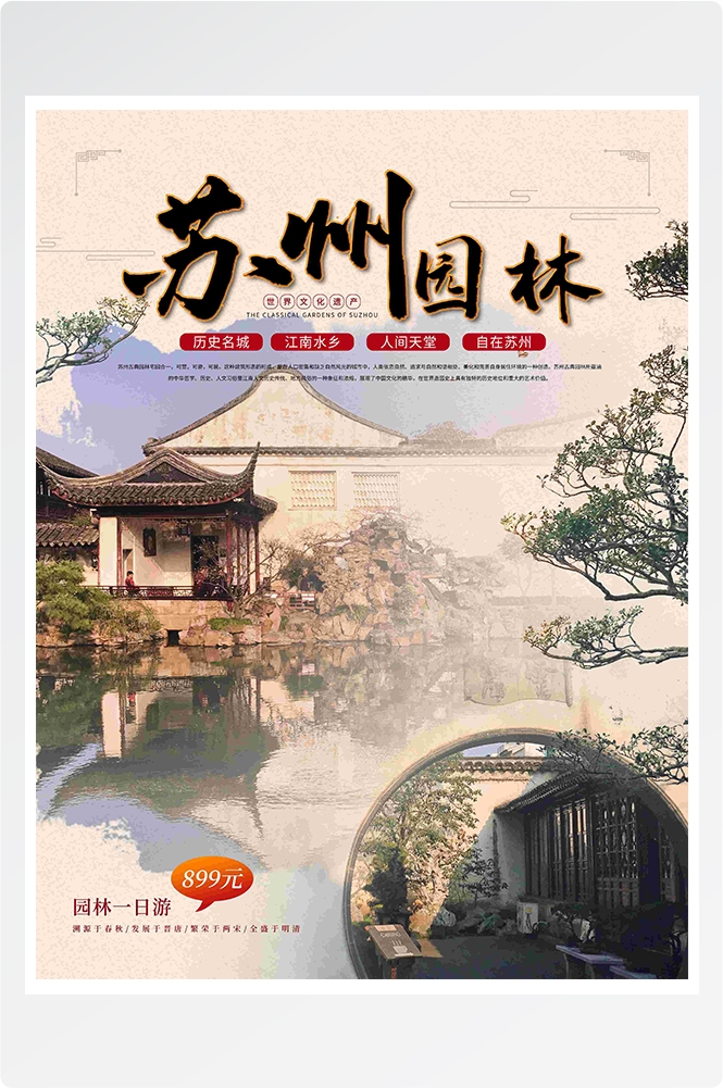 旅游海报新疆西藏云南海南三亚城市景点宣传素材44