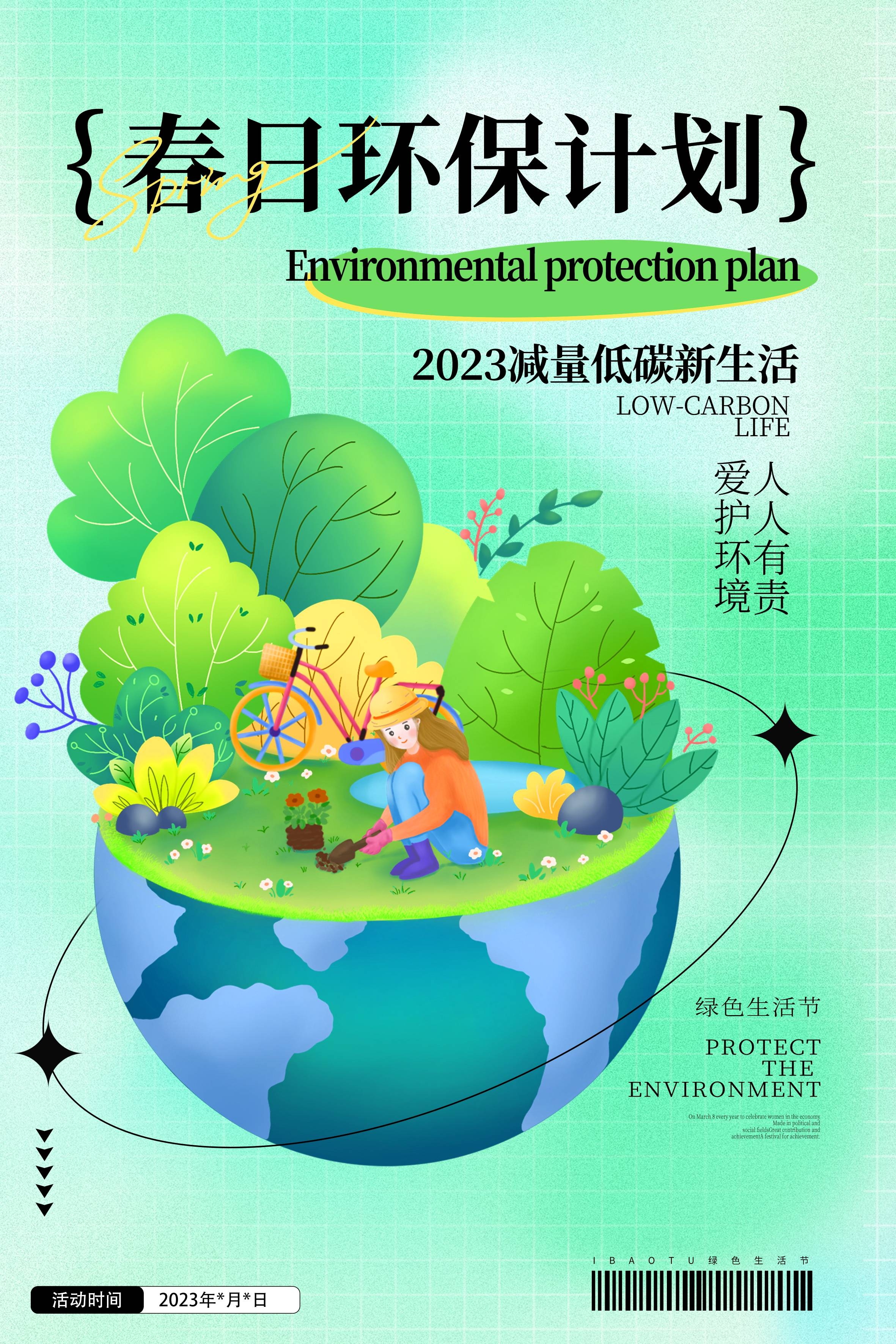 创意绿色出行节能低碳环保公益宣传活动设计插画海报素材31