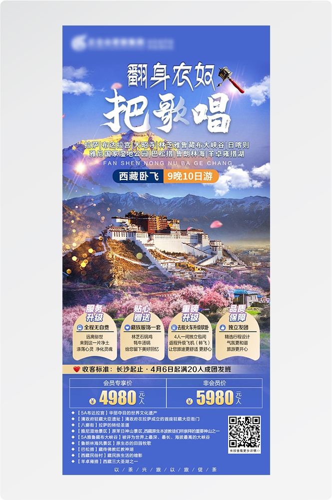 西藏拉萨布达拉宫川藏藏南灵芝日喀则海报易拉宝素材48