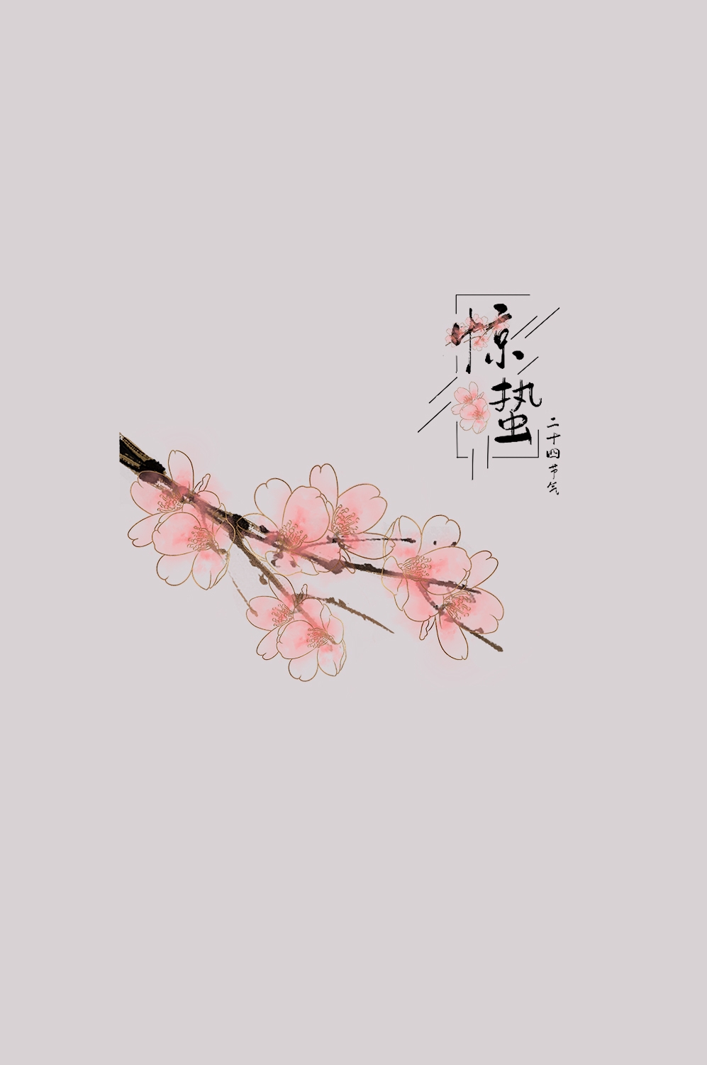 节气惊蛰插画图案素材装饰元素透明背景免抠69