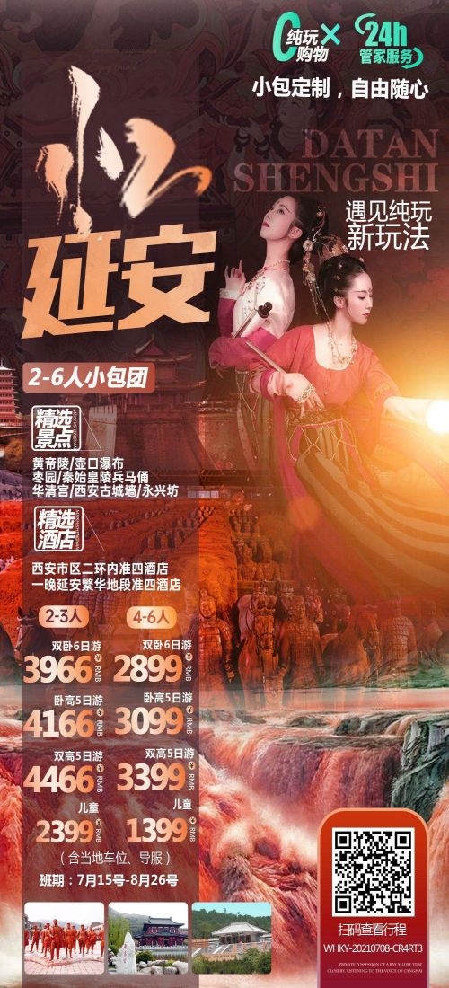 陕西西安大唐延安陕北黄河壶口瀑布兵马俑旅游海报54