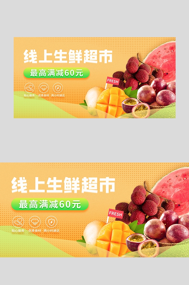 电商生鲜水果蔬菜海报banner灯箱素材背景11