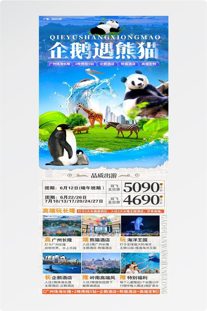 广东广州深圳港珠澳潮汕湛江惠州旅游海报20
