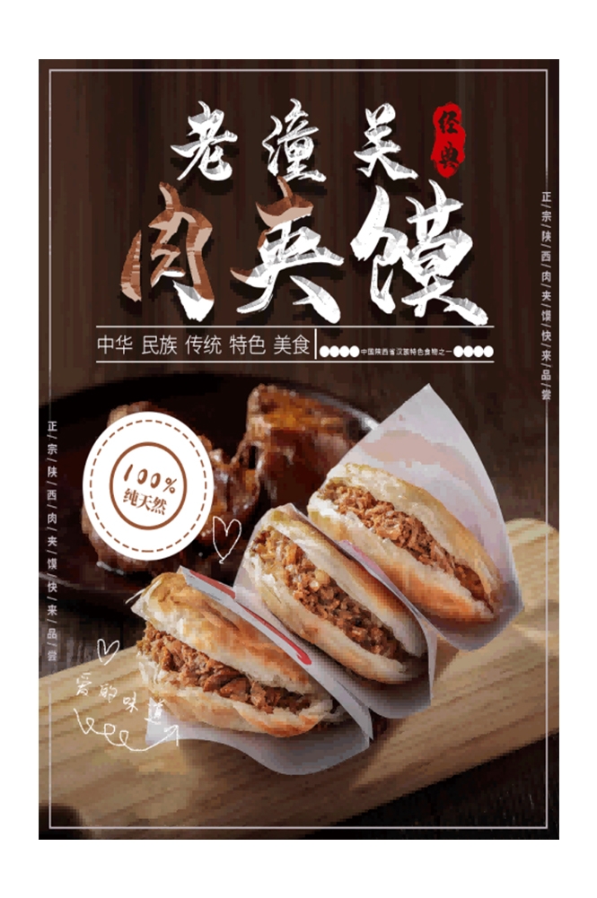 陕西老潼关肉夹馍壁画海报28
