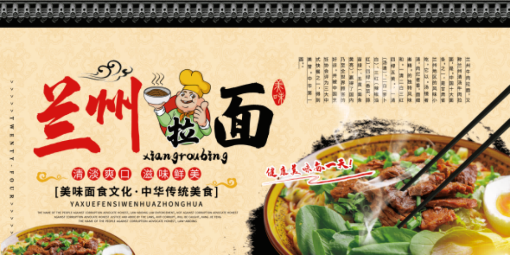餐饮美食兰州拉面广告海报壁画背景墙PSD设计素材模板14