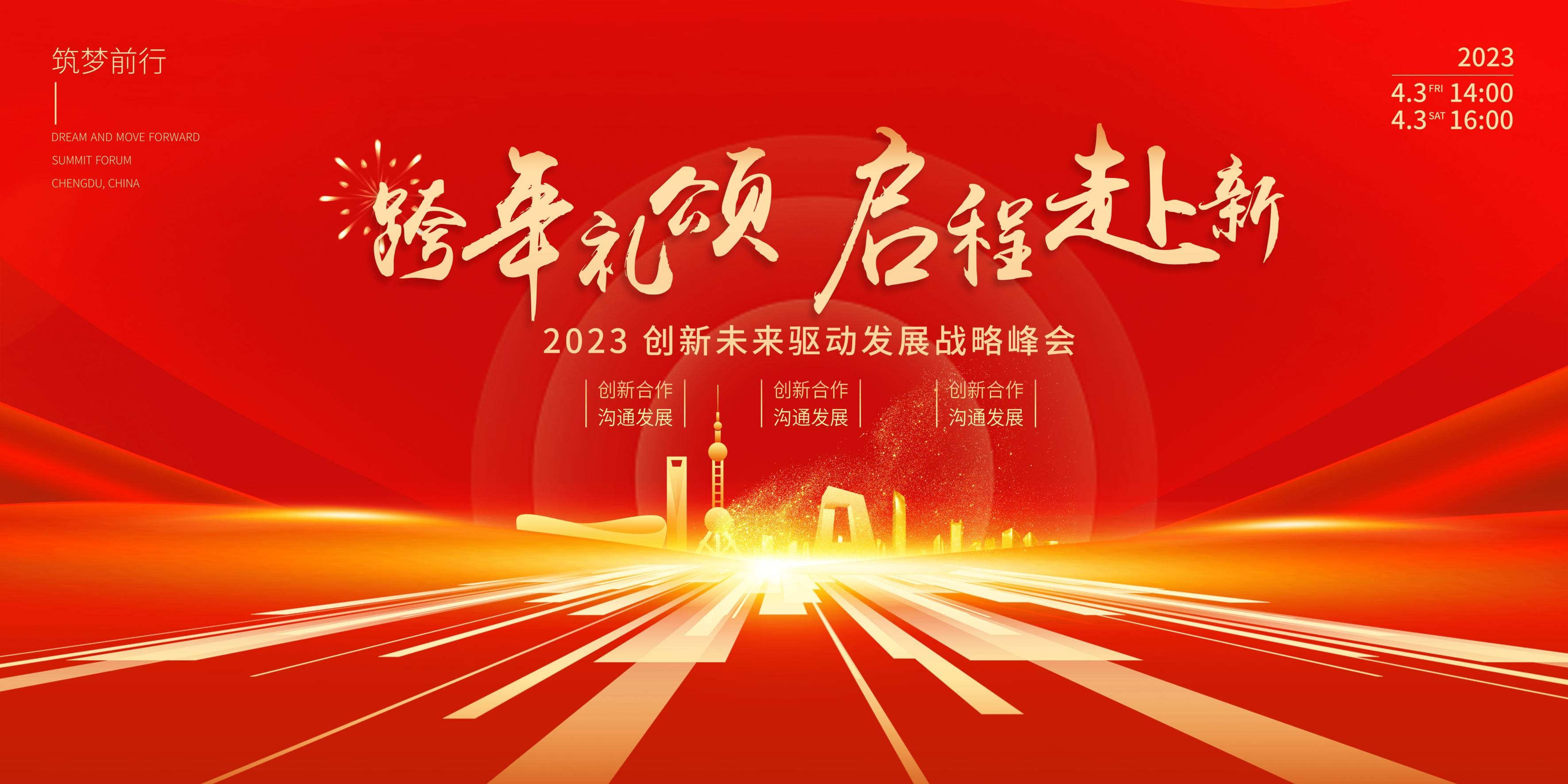 红色科技公司活动会议展板背景板LED屏幕图素材4