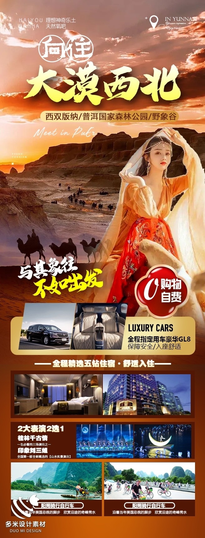 甘肃兰州敦煌莫高窟河西走廊沙漠丝绸之路壁画旅游海报1
