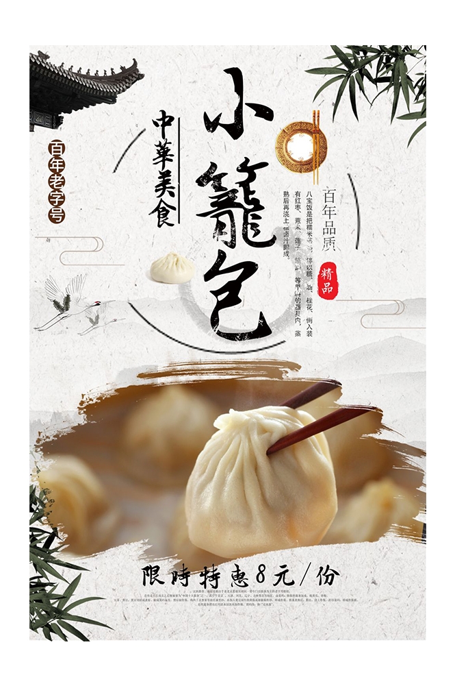 餐饮美食PSD海报背景模板灌汤小笼包早点促销宣传单广告设计素材