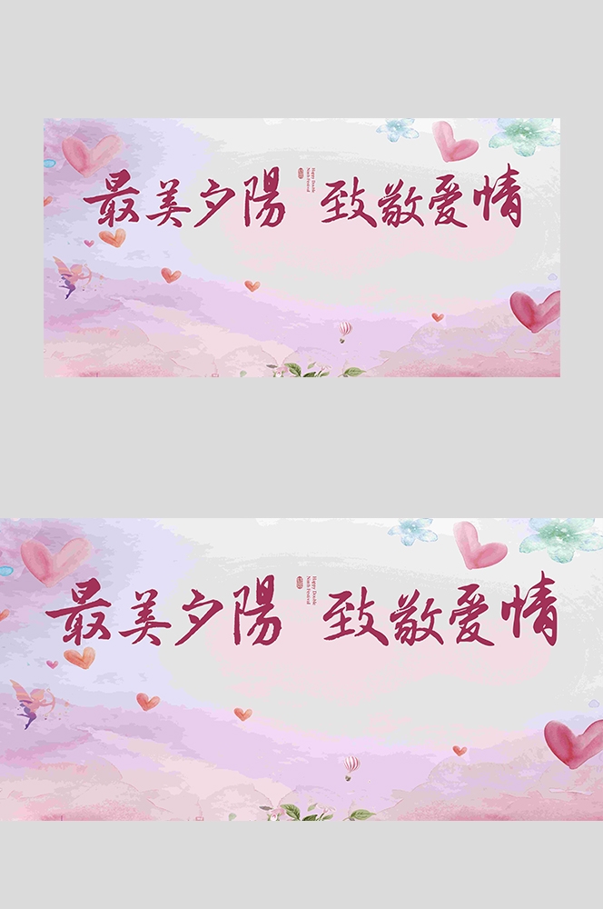 重阳节展板海报房地产宣传促销活动素材36