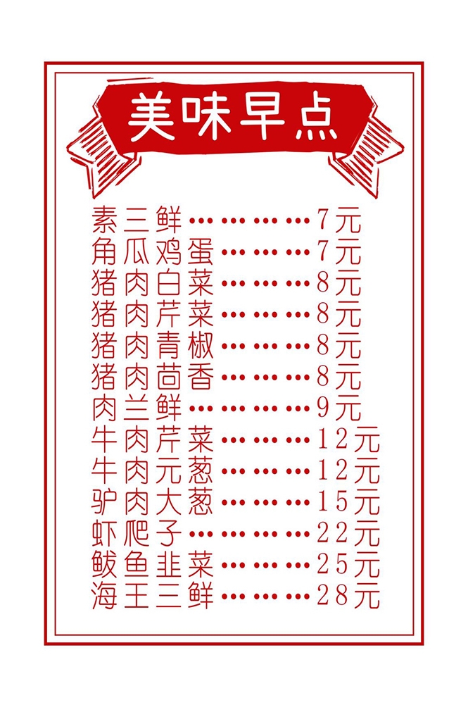 菜谱菜单海报素材 (25)