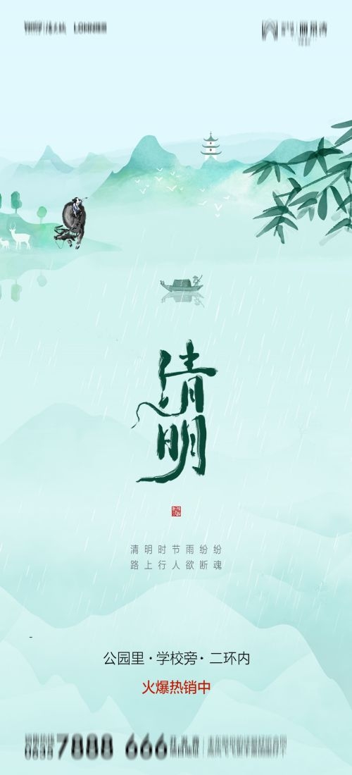竖版清明节国风祭祖踏青郊游海报易拉宝素材52