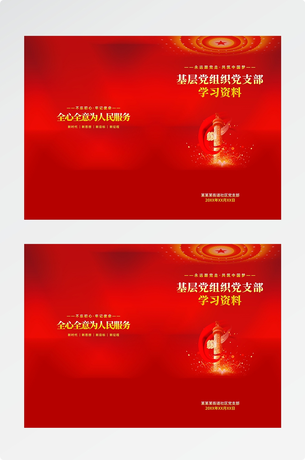 封面设计模版红色画册封面封底资料汇编标书封面样本35