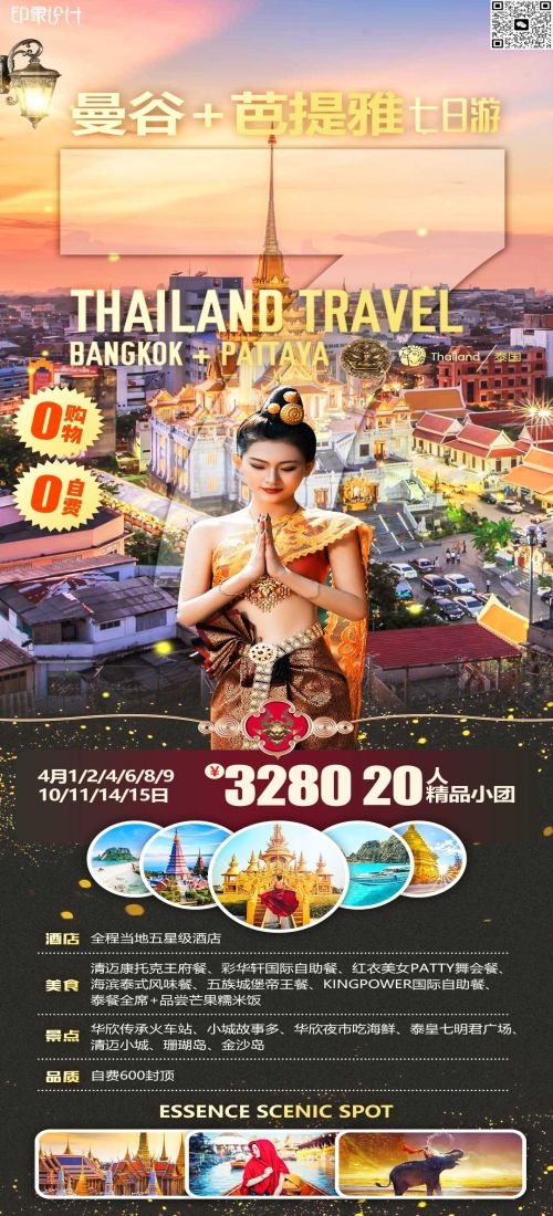 泰国东南亚曼谷普吉岛大皇宫芭提雅旅游海报素材9