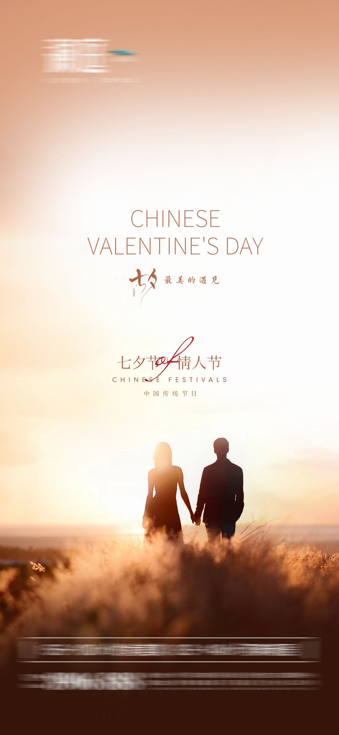 浪漫七夕告白情人节企业房地产活动海报插画68