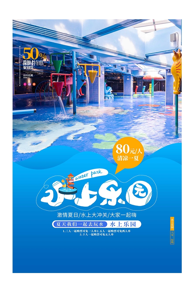 游泳培训暑期招生水上乐园宣传海报47
