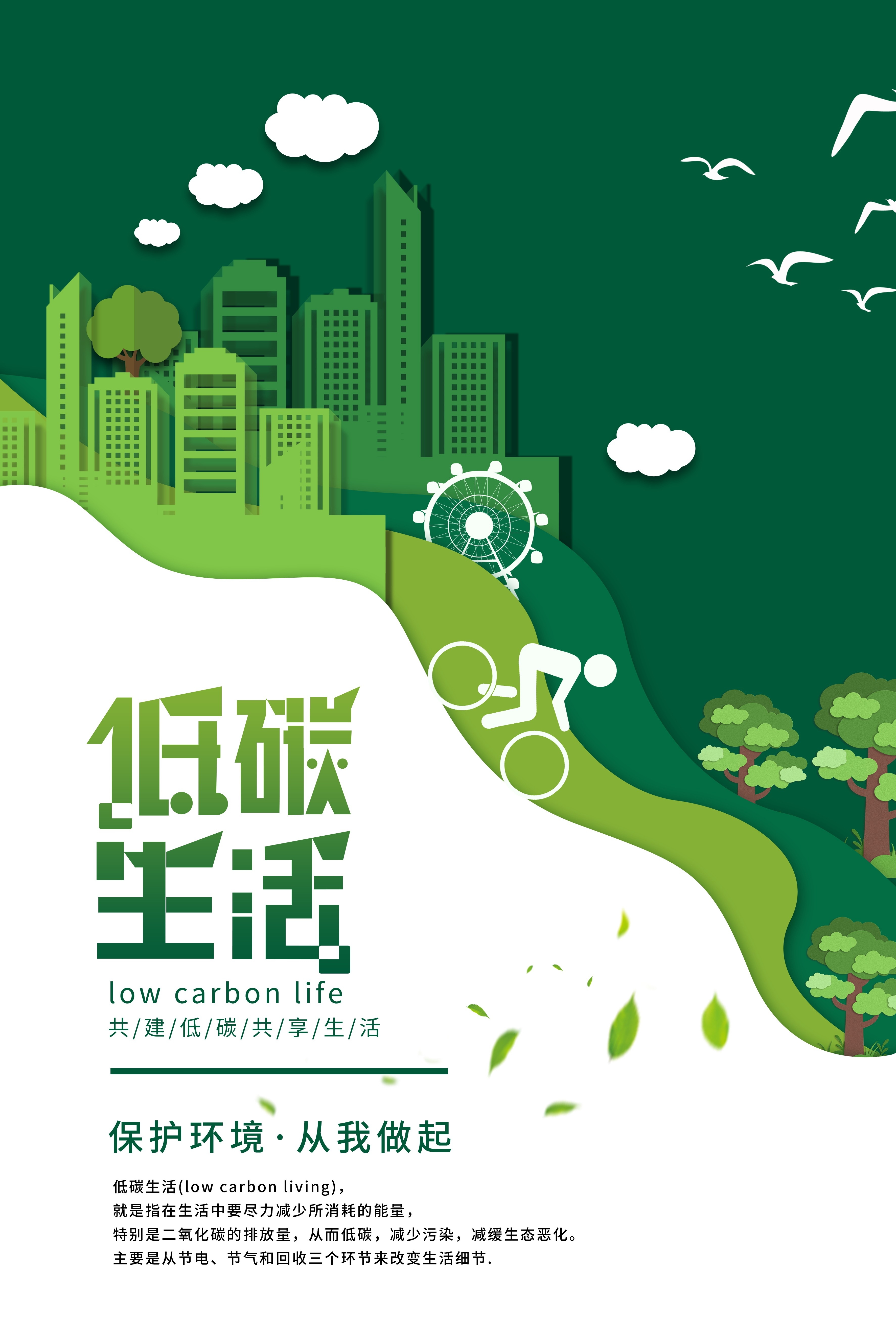 创意绿色出行节能低碳环保公益宣传活动设计插画海报素材28