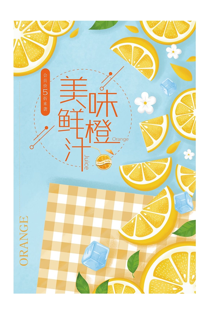餐饮美食PSD海报模板橙子鲜榨橙汁果汁饮料促销宣传广告设计素材