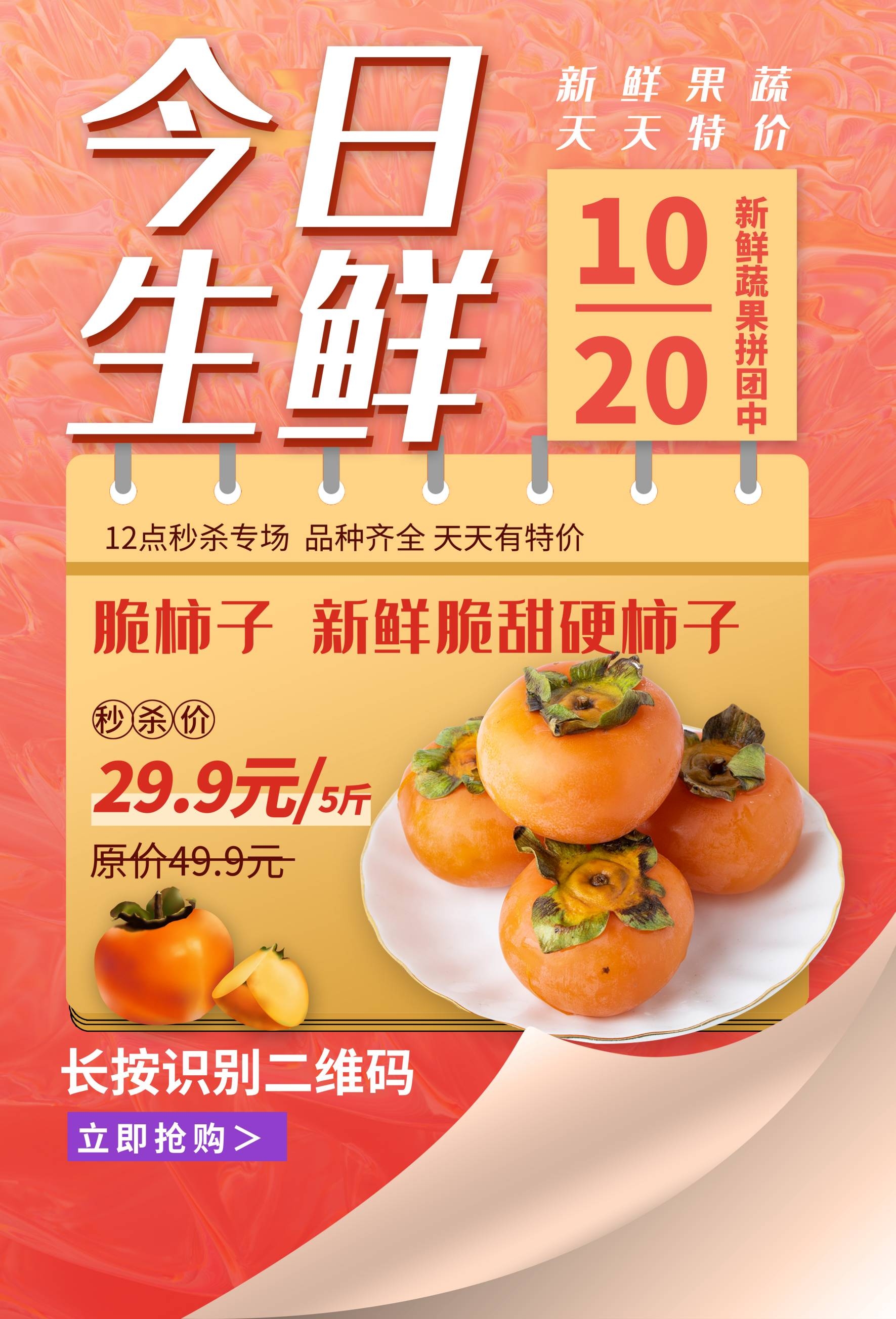 生鲜水果蔬菜店开业打折促销活动海报素材22