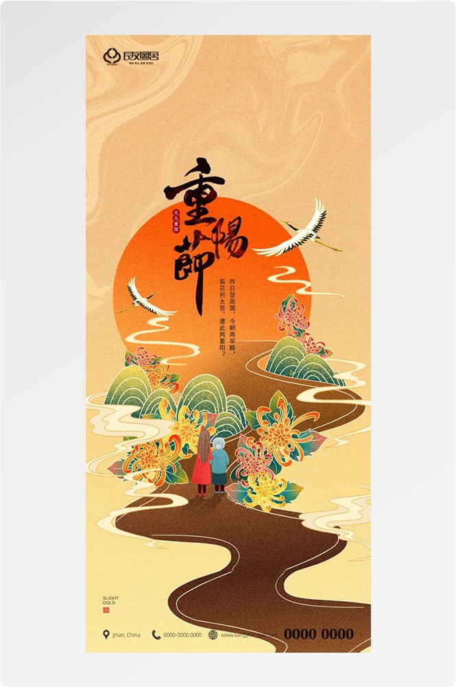 传统重阳节节日海报地产企业登山爱心宣传促销活动素材119