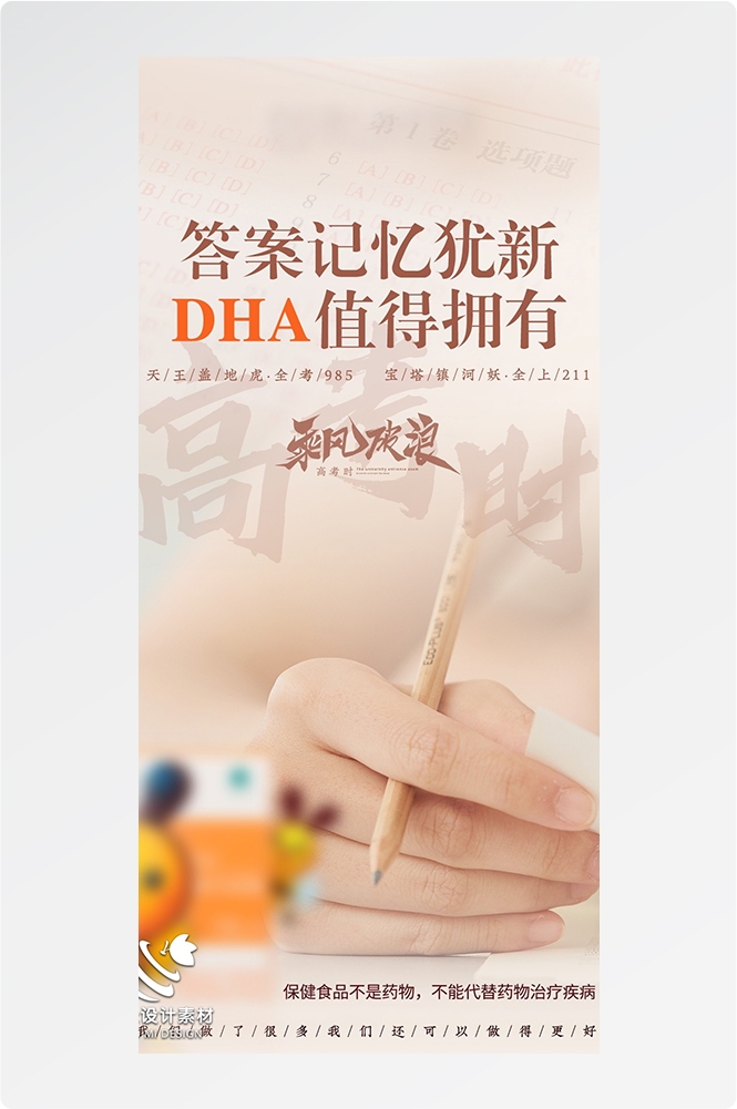 高考加油胜利冲刺逢考必过插画海报素材95