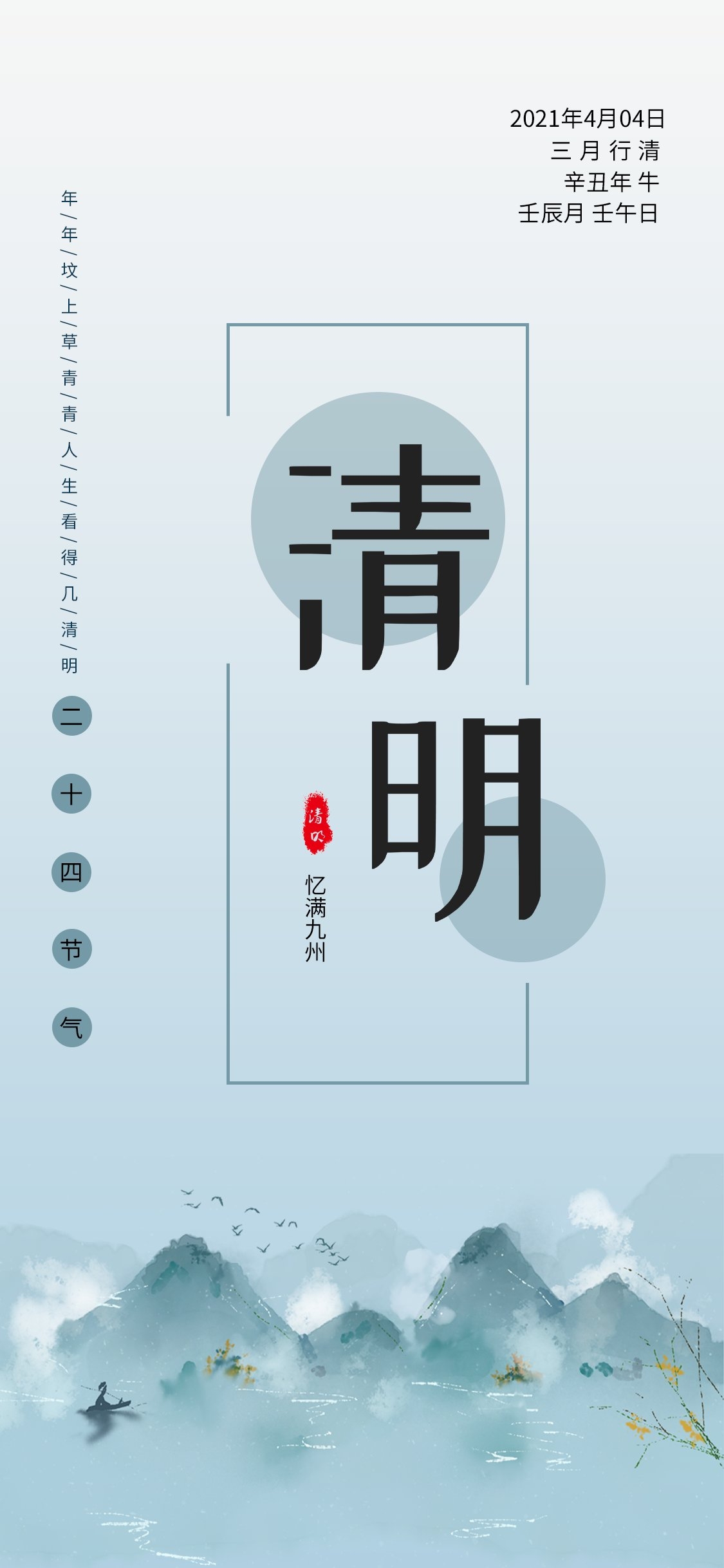 2024清明节海报易拉宝素材20