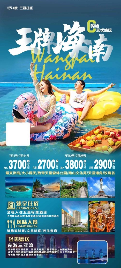 海南三亚海岛沙滩亚特兰帝天涯海角旅游海报53