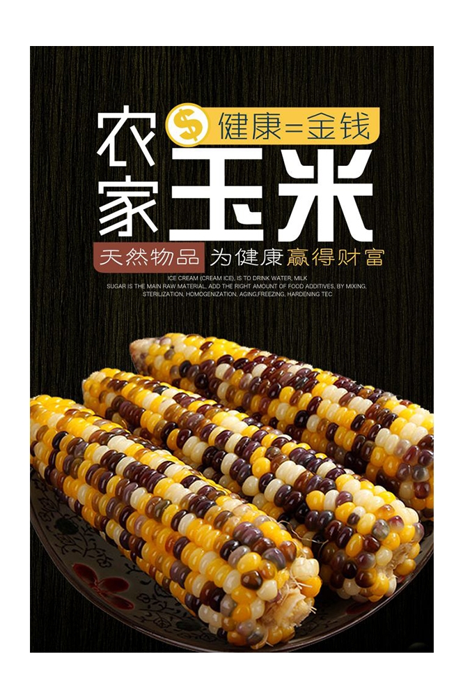 餐饮美食PSD海报背景模板优质玉米食材促销宣传单广告设计素材