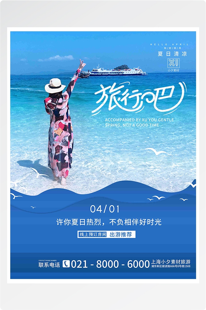 旅游海报新疆西藏云南海南三亚城市景点宣传素材15