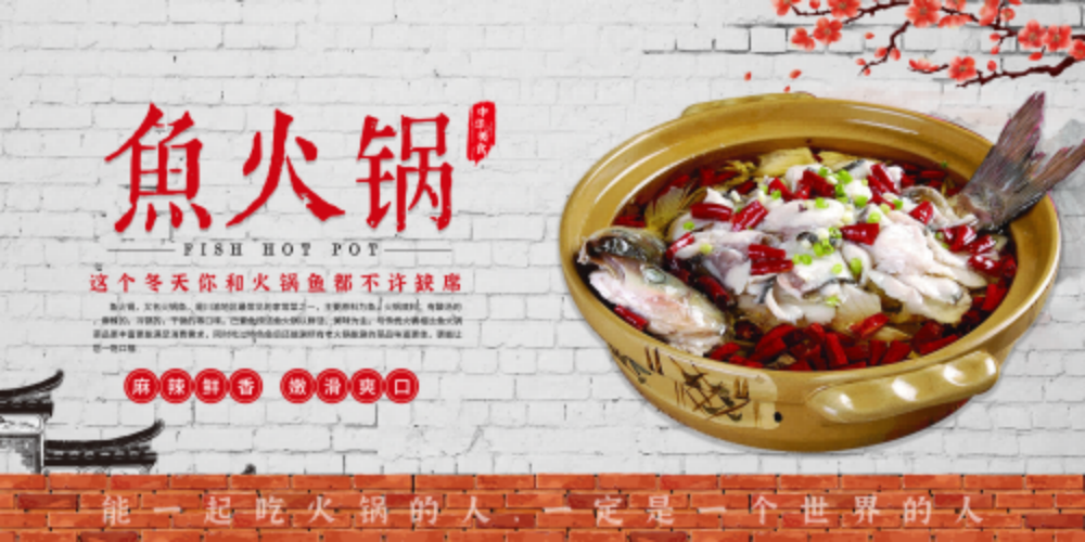 复古怀旧火锅鱼餐饮背景墙图片7
