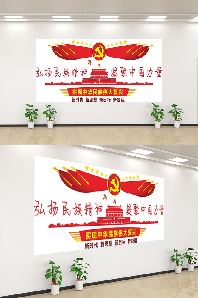 中式民族团结文化墙精神统一复兴党建背景墙65