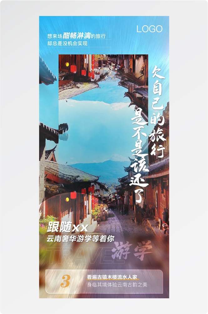 云南昆明大理洱海丽江西双版纳滇西腾冲泸沽湖旅游海报4