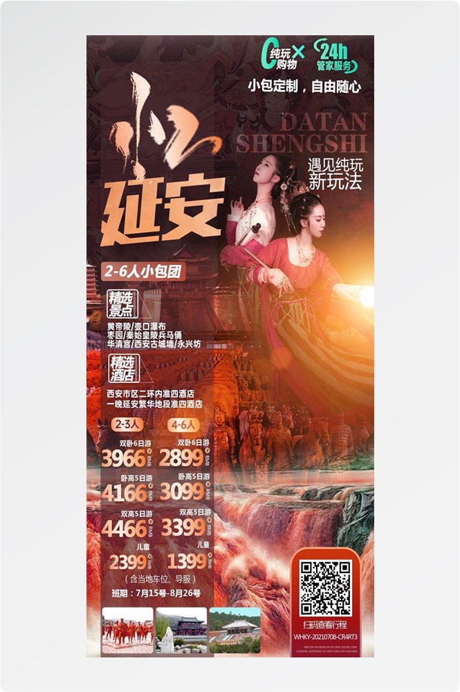 陕西西安大唐延安陕北黄河壶口瀑布兵马俑旅游海报54