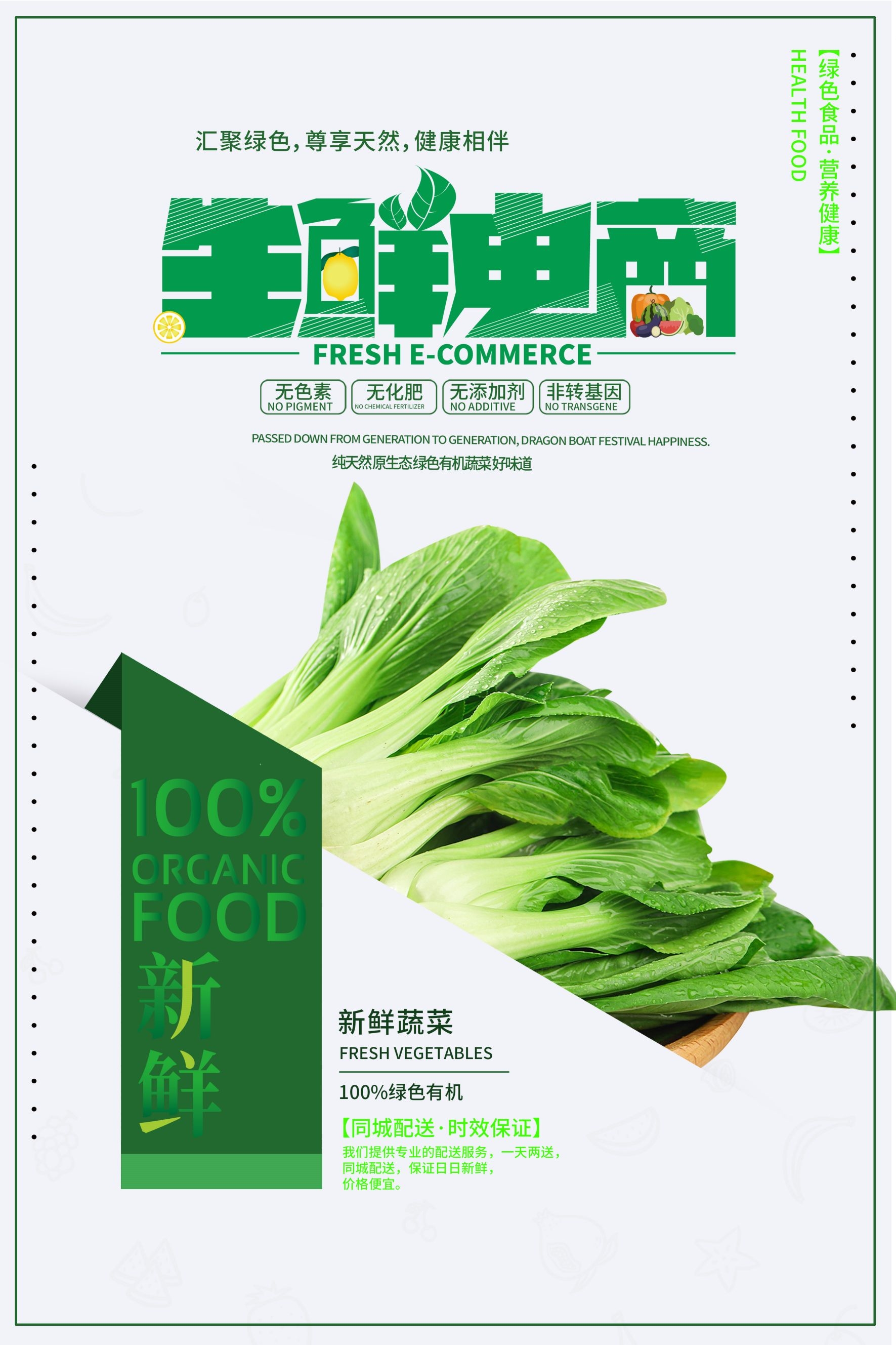 生鲜水果蔬菜店开业打折促销活动海报素材95