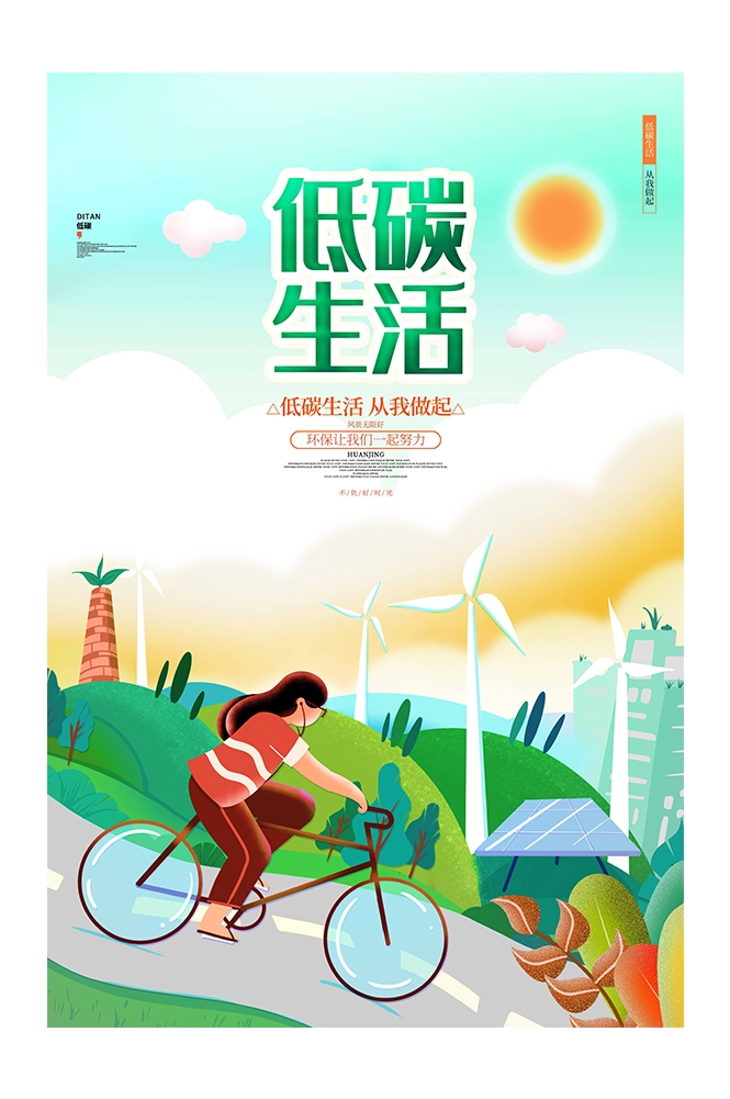 创意绿色出行节能低碳环保公益宣传活动设计插画海报素材54