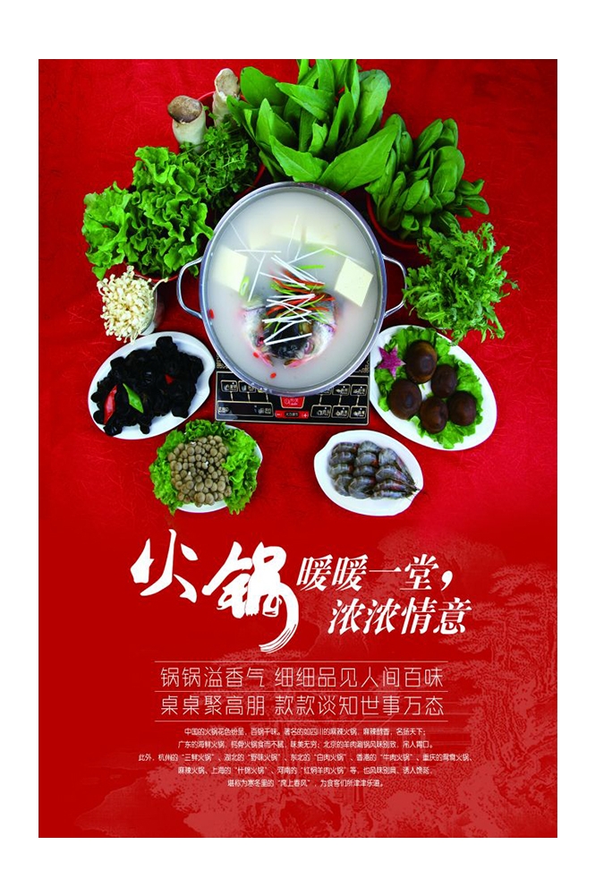 饭店火锅干锅海报背景素材6